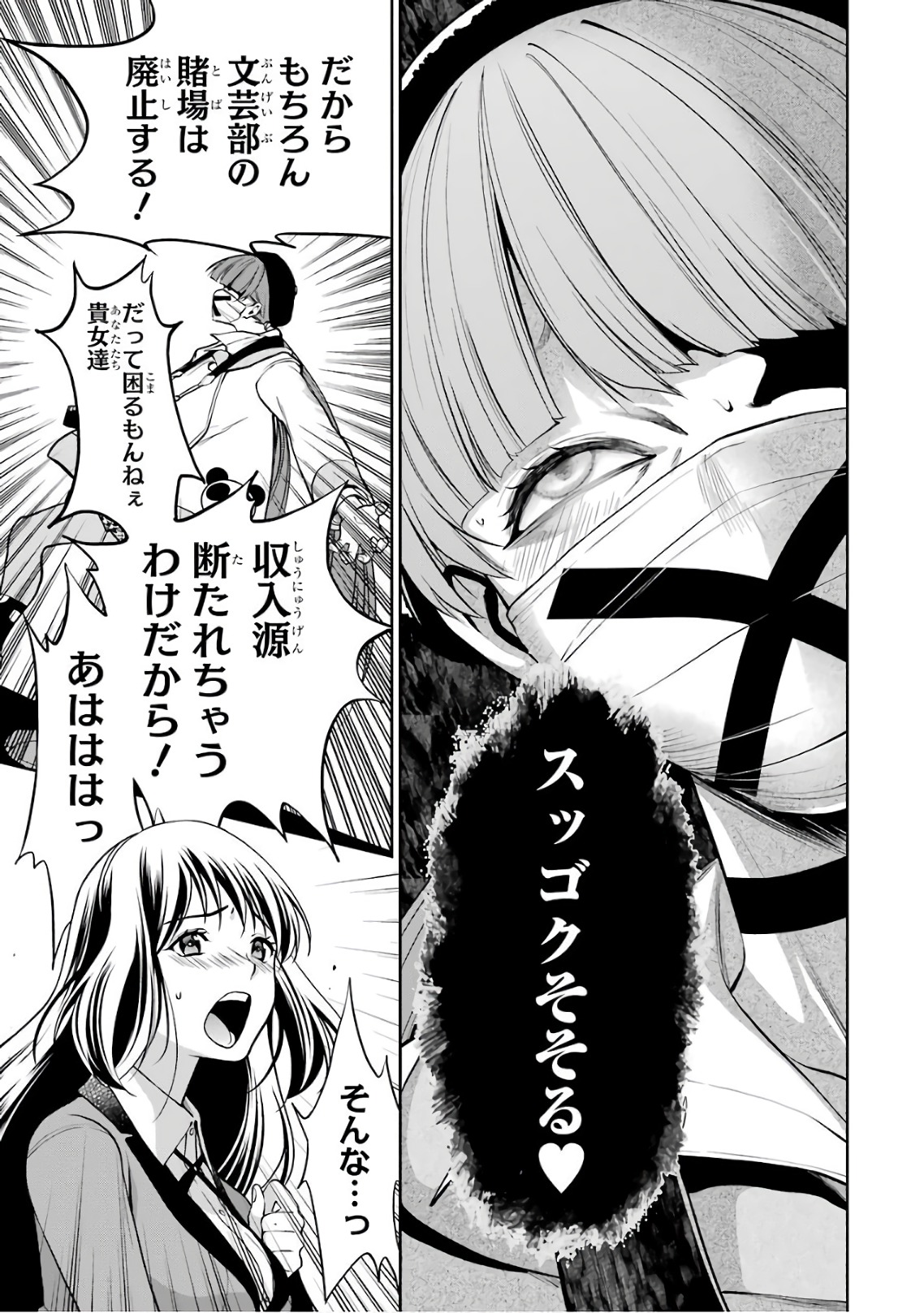 Kakegurui Twin Chapter 30 25ページ