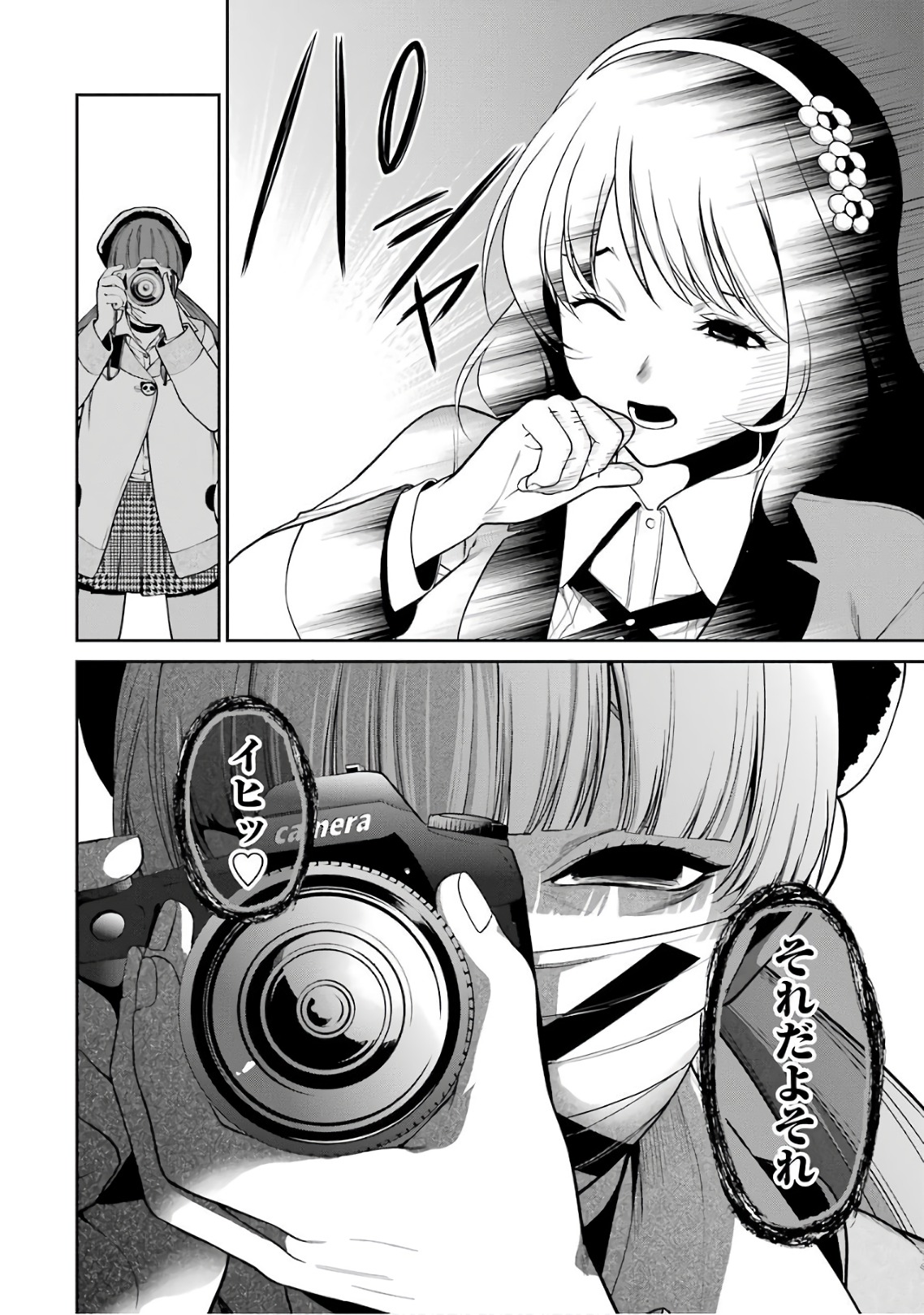 Kakegurui Twin Chapter 30 26ページ