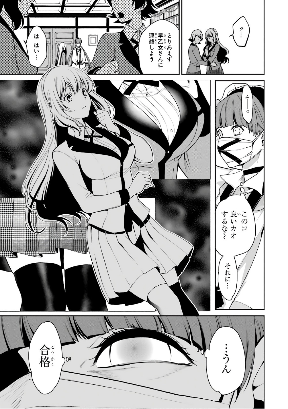 Kakegurui Twin Chapter 30 27ページ