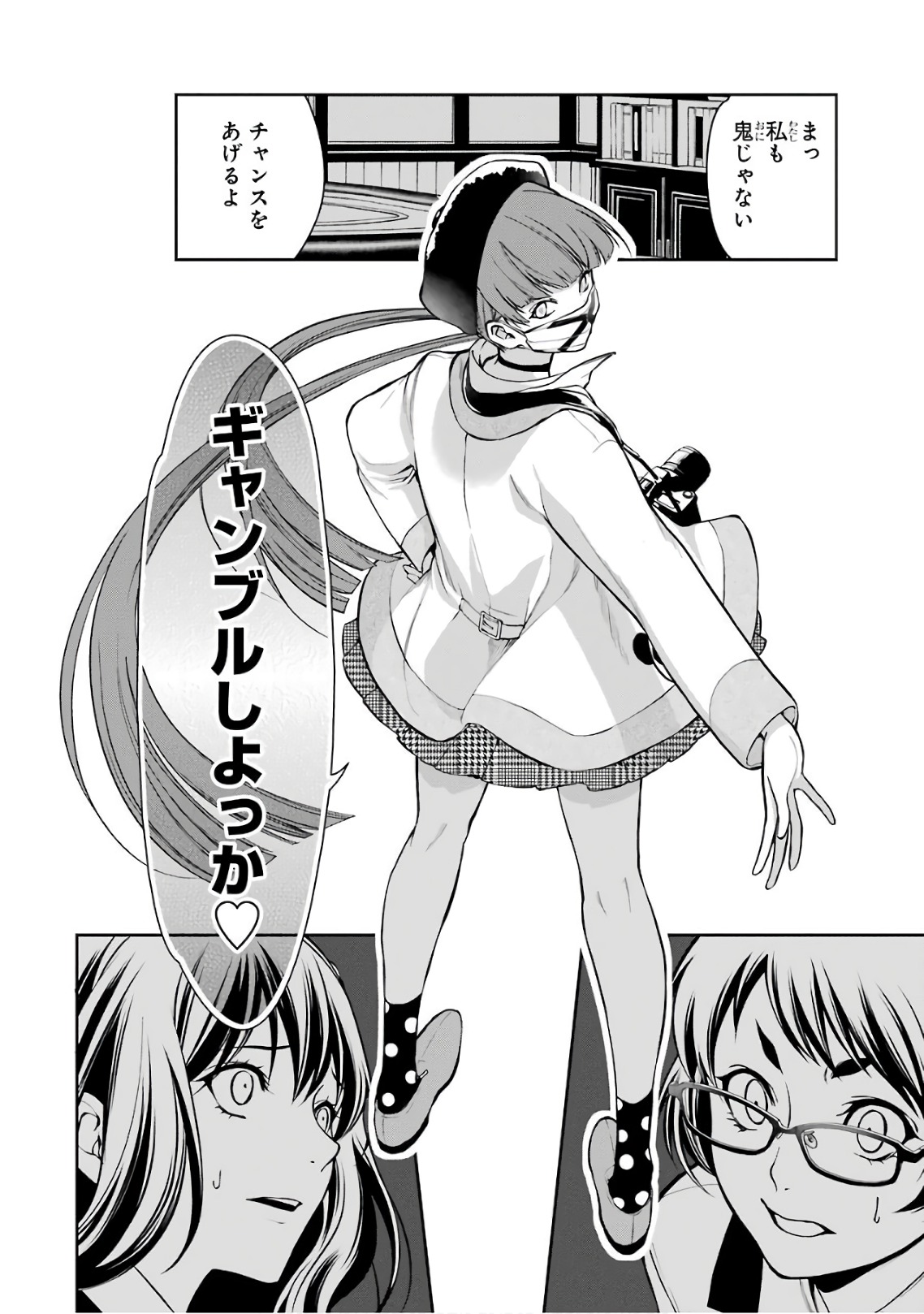 Kakegurui Twin Chapter 30 28ページ