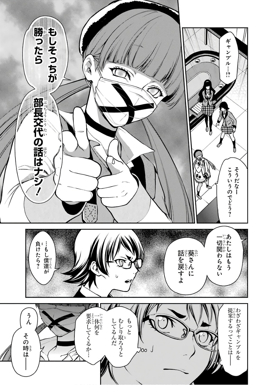 Kakegurui Twin Chapter 30 29ページ