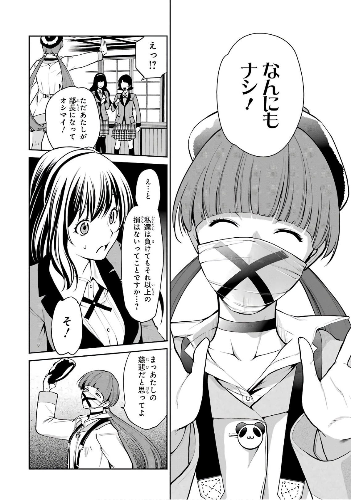 Kakegurui Twin Chapter 30 30ページ