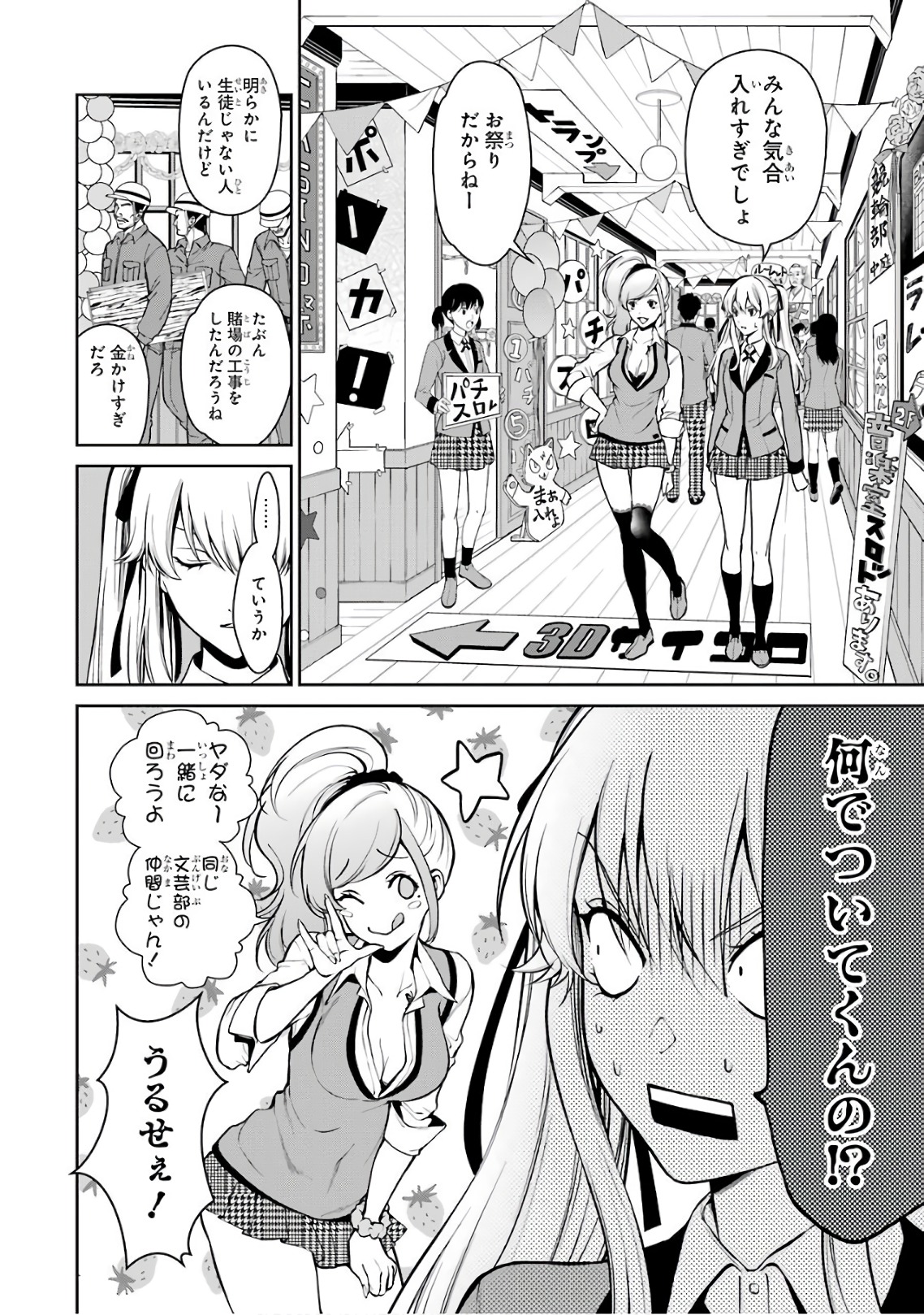 Kakegurui Twin Chapter 30 4ページ