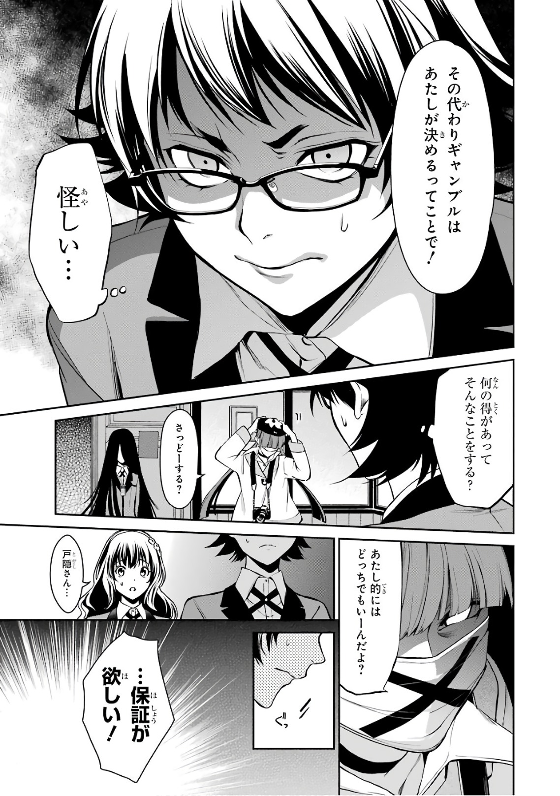 Kakegurui Twin Chapter 30 31ページ