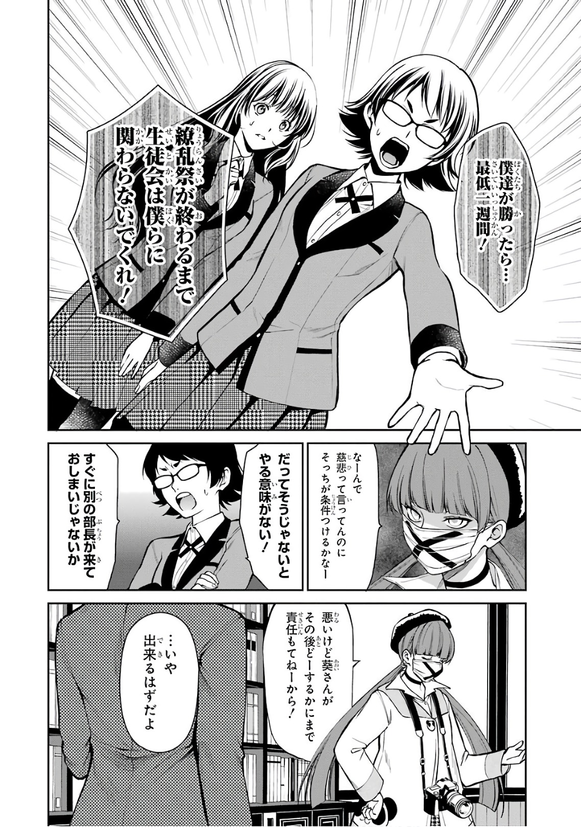 Kakegurui Twin Chapter 30 32ページ