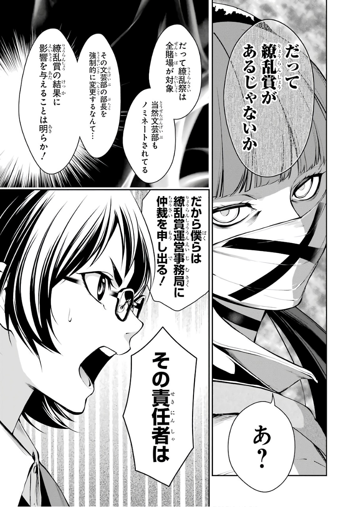 Kakegurui Twin Chapter 30 33ページ
