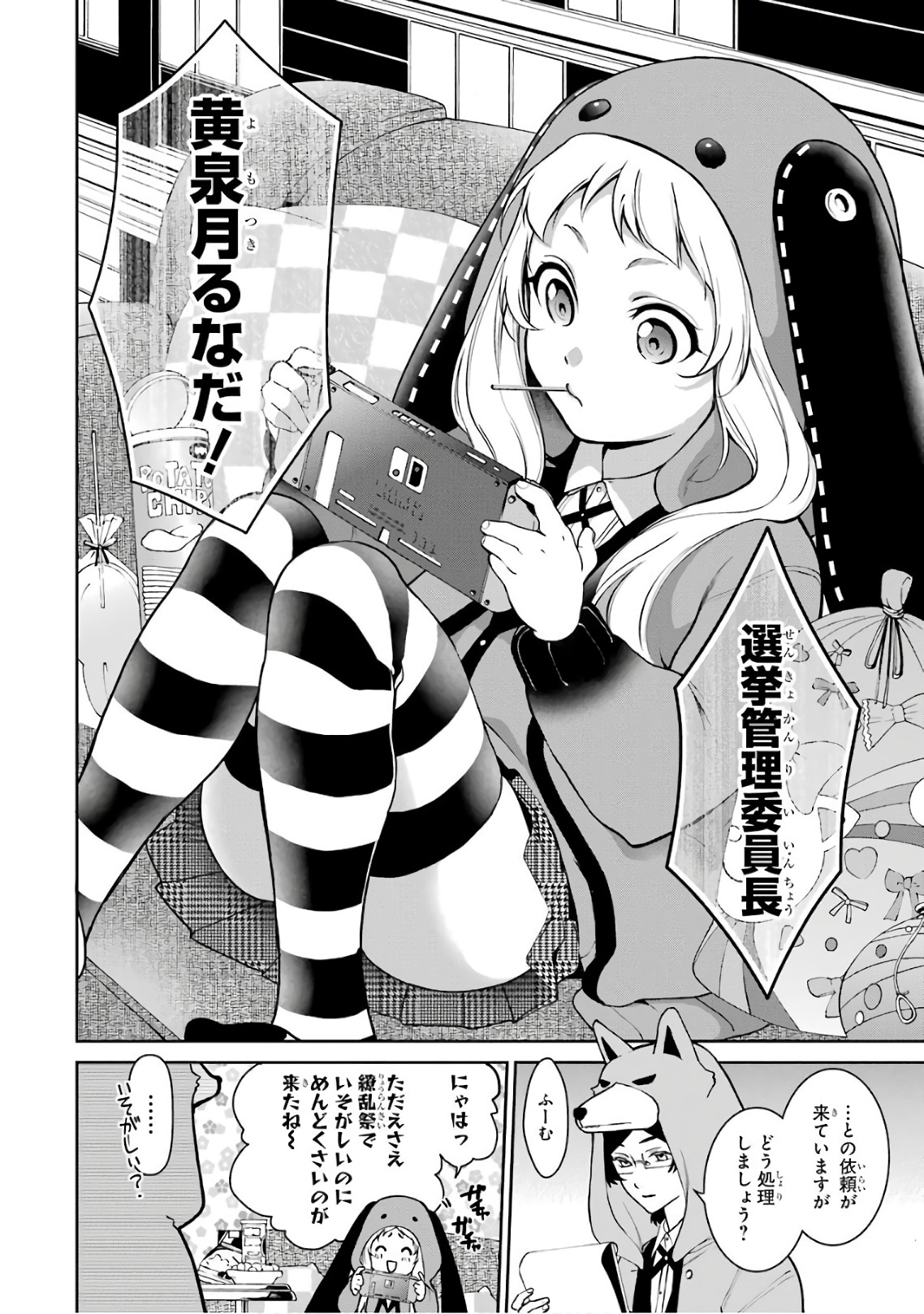 Kakegurui Twin Chapter 30 34ページ