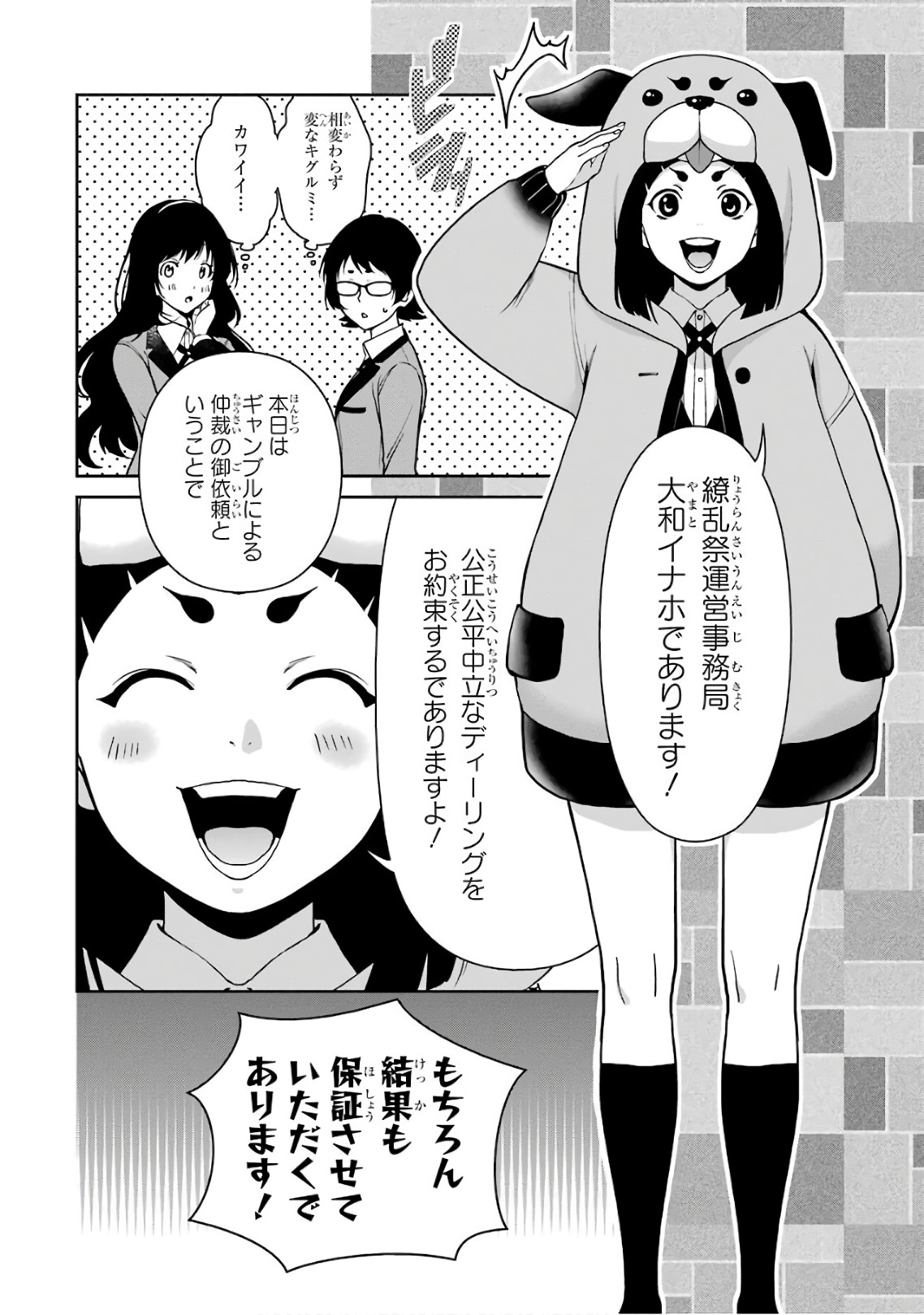 Kakegurui Twin Chapter 30 38ページ