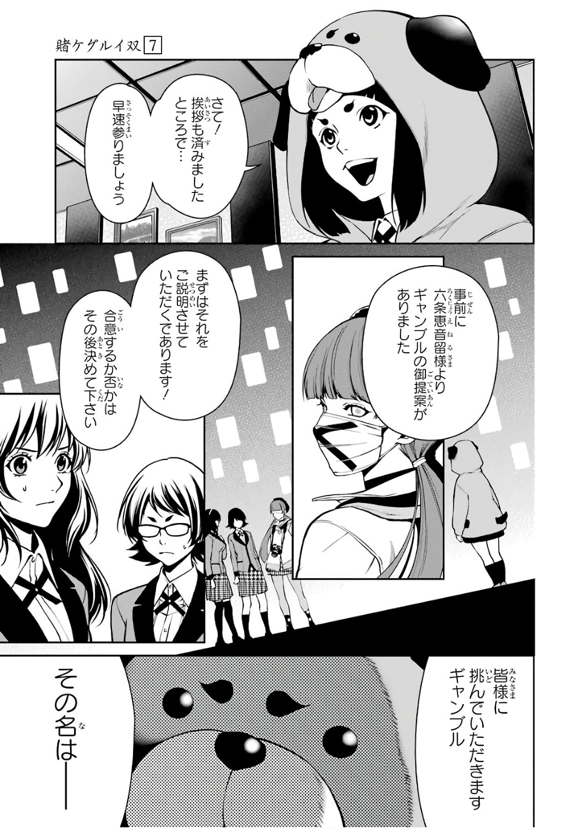 Kakegurui Twin Chapter 30 39ページ