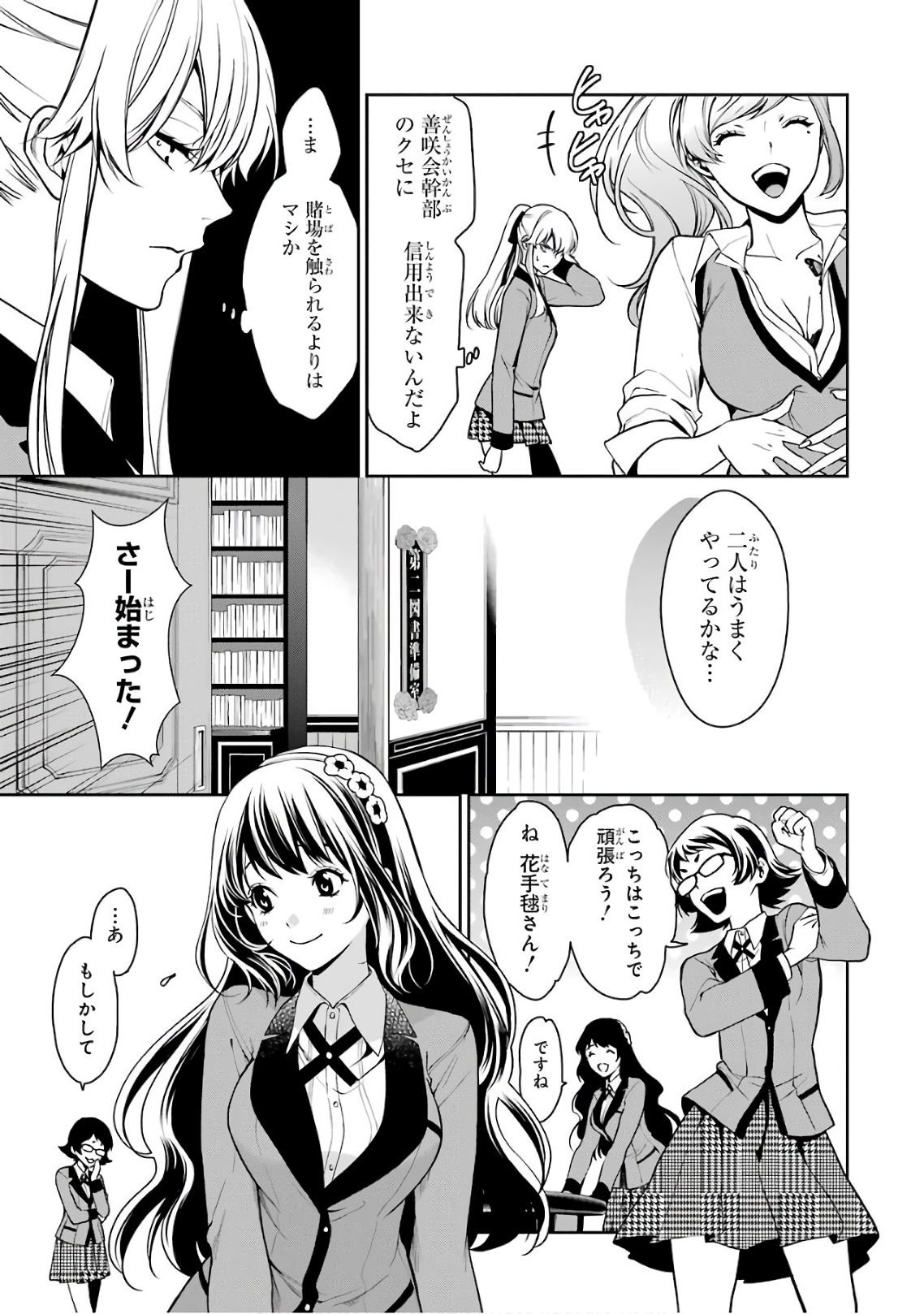 Kakegurui Twin Chapter 30 5ページ