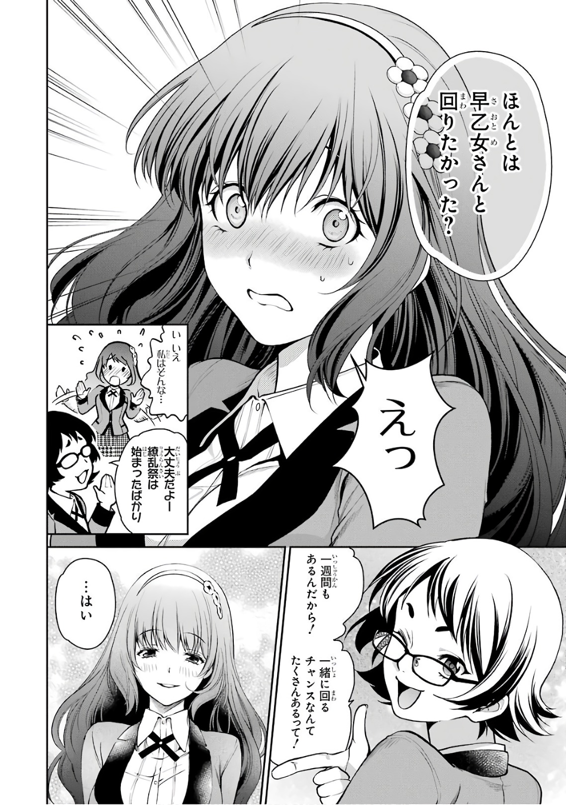 Kakegurui Twin Chapter 30 6ページ