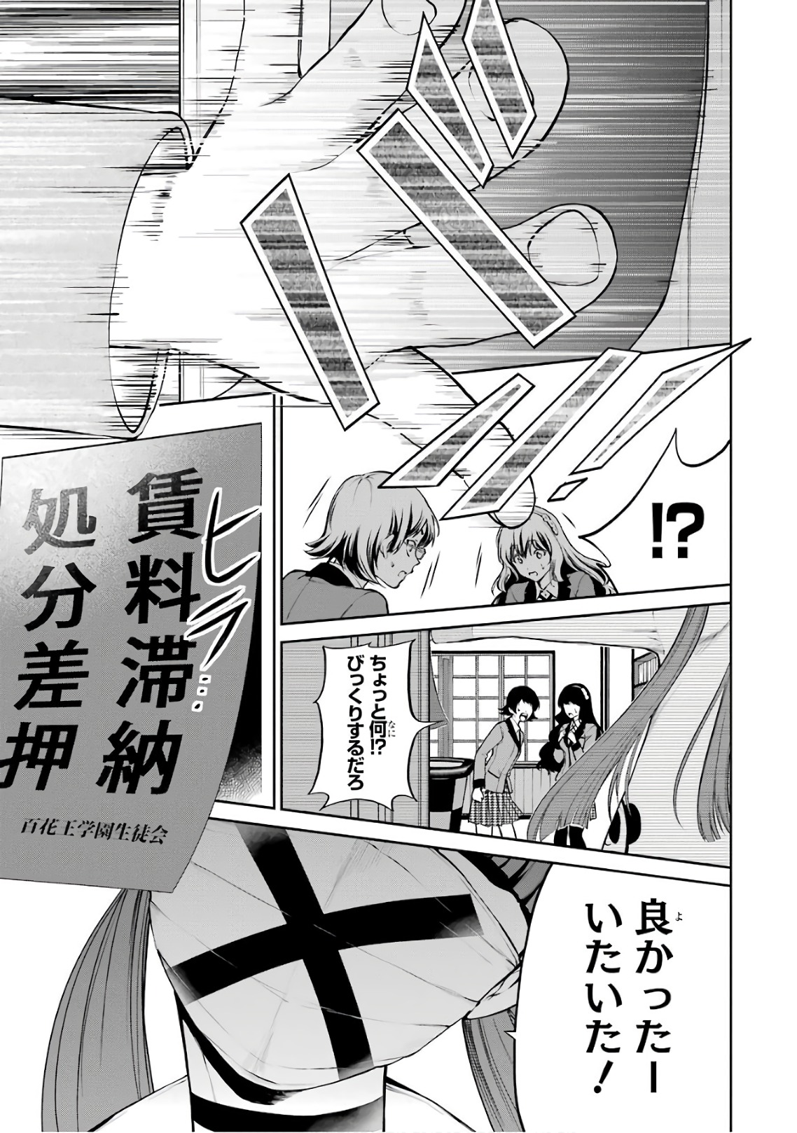 Kakegurui Twin Chapter 30 7ページ