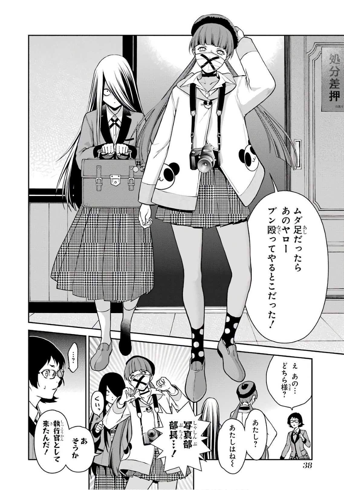 Kakegurui Twin Chapter 30 8ページ