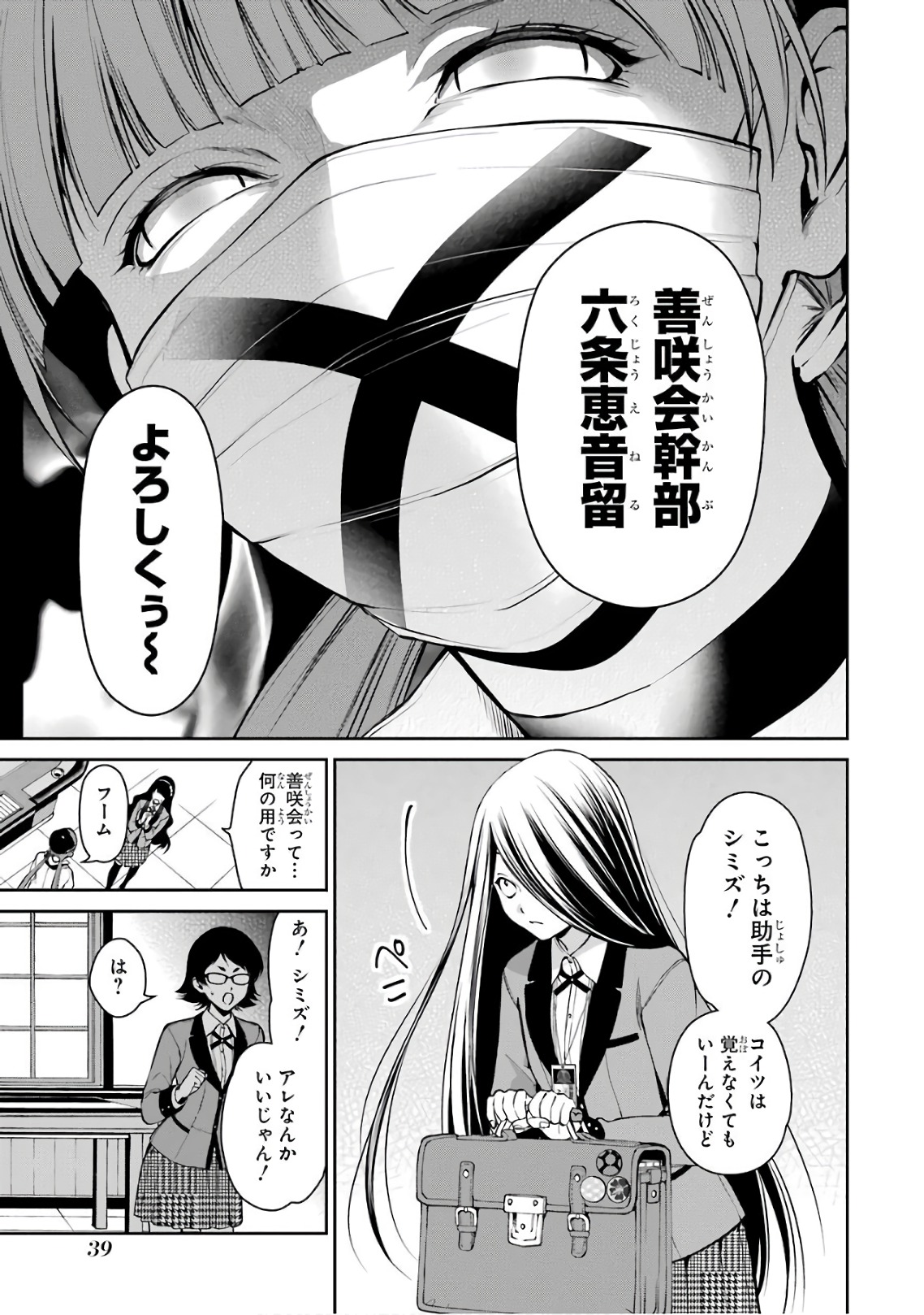 Kakegurui Twin Chapter 30 9ページ