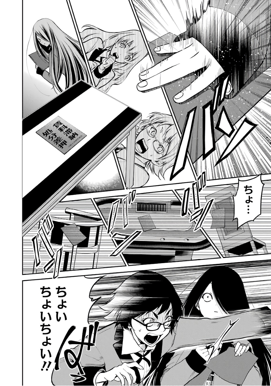 Kakegurui Twin Chapter 30 10ページ