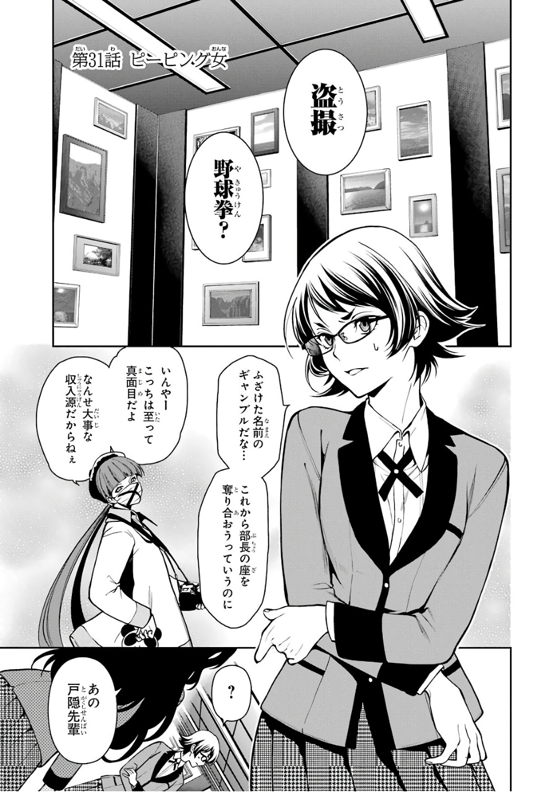 Kakegurui Twin Chapter 31 1ページ
