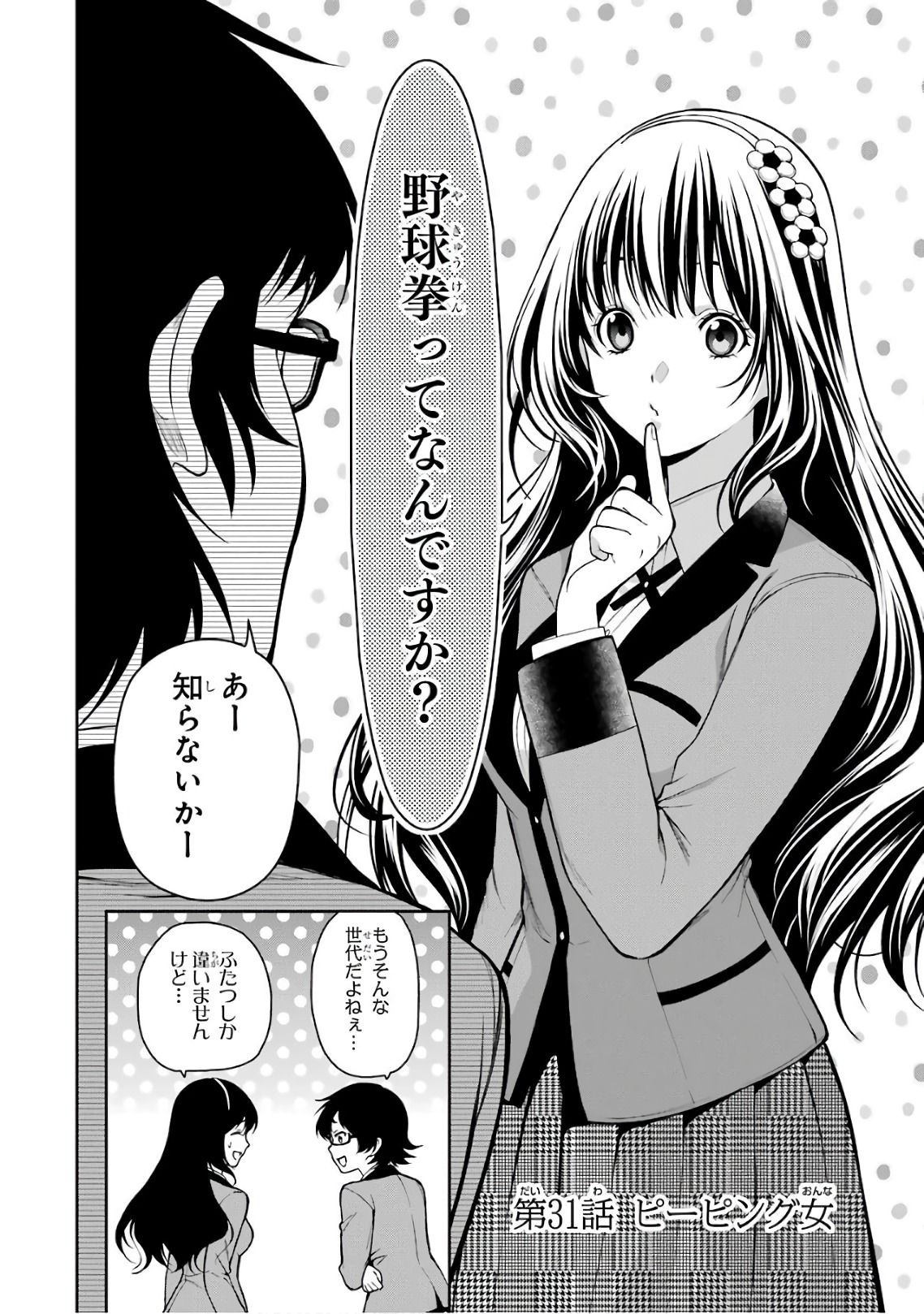 Kakegurui Twin Chapter 31 2ページ
