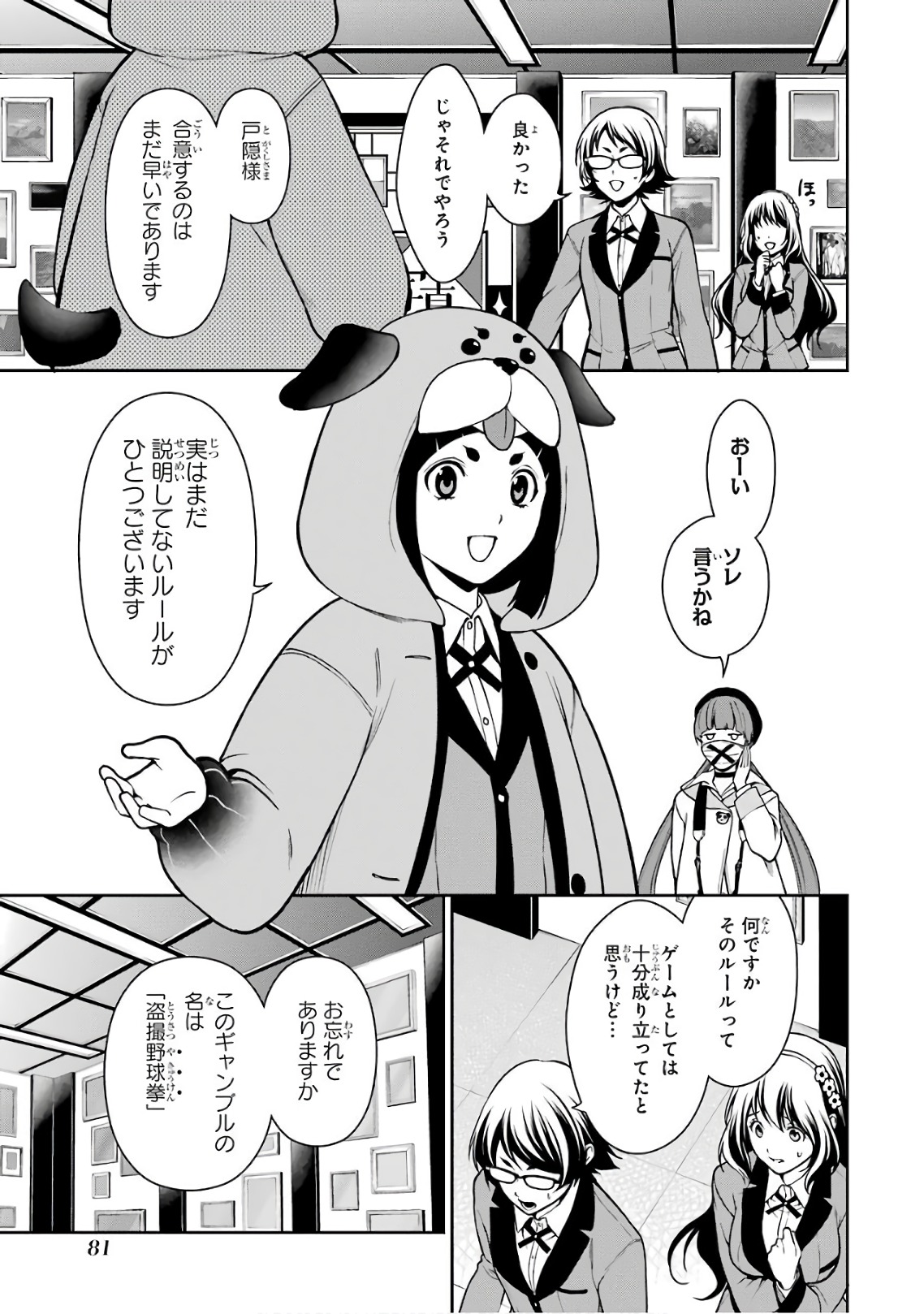 Kakegurui Twin Chapter 31 11ページ