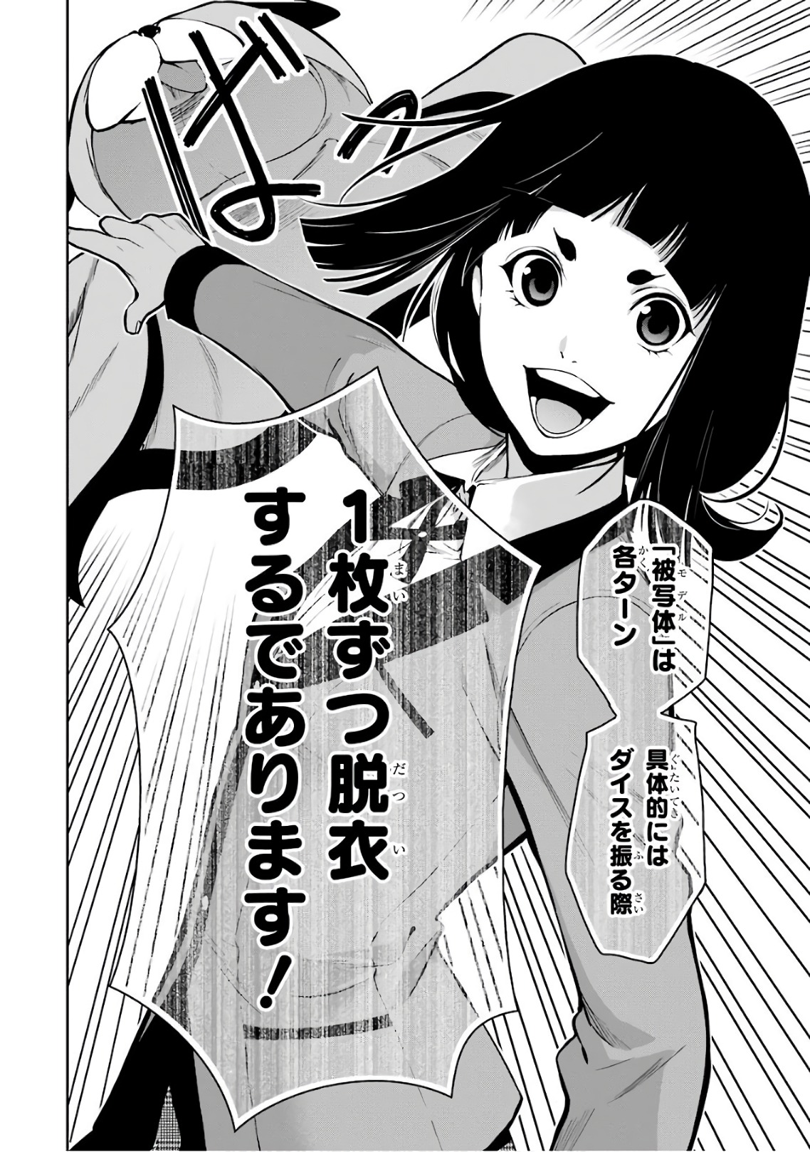 Kakegurui Twin Chapter 31 12ページ