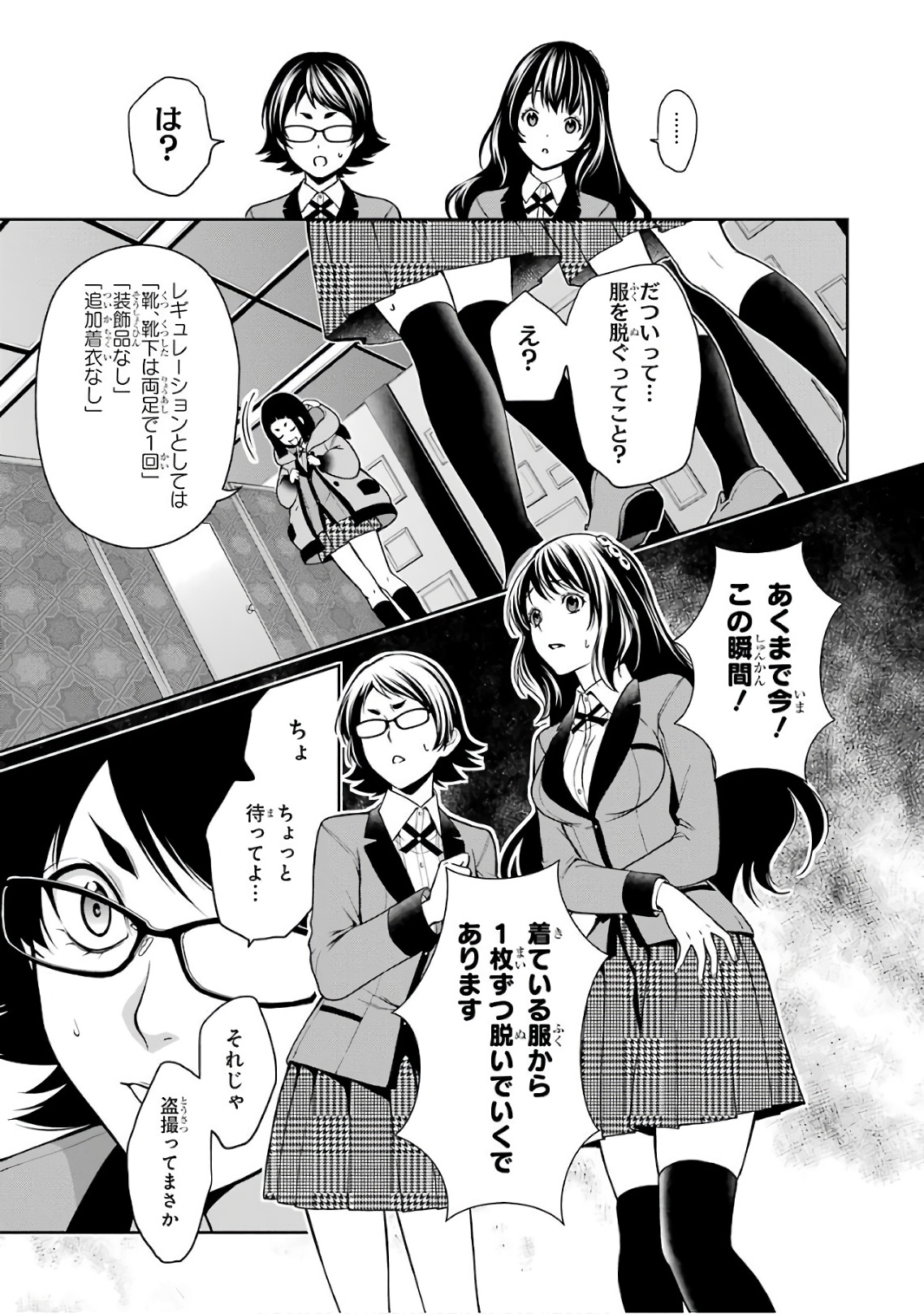 Kakegurui Twin Chapter 31 13ページ