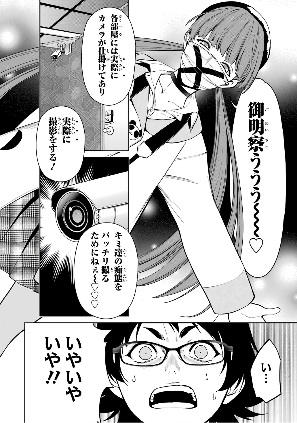 Kakegurui Twin Chapter 31 14ページ