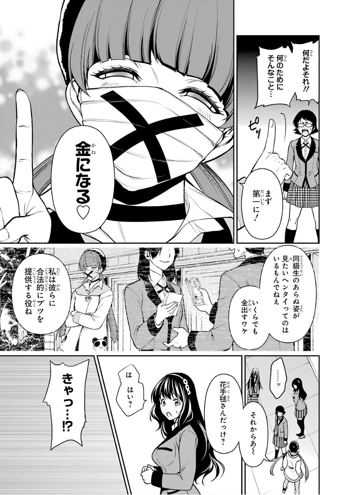 Kakegurui Twin Chapter 31 15ページ