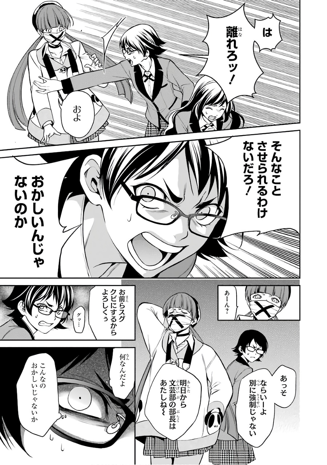 Kakegurui Twin Chapter 31 17ページ