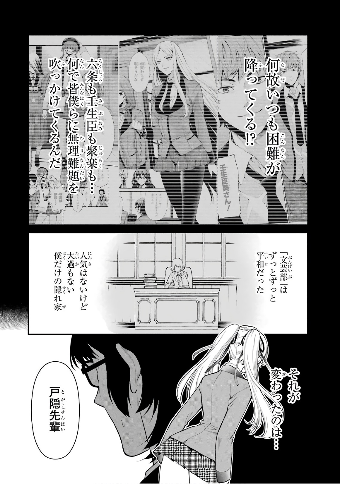 Kakegurui Twin Chapter 31 18ページ