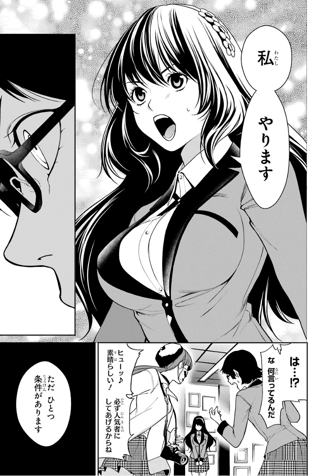 Kakegurui Twin Chapter 31 19ページ