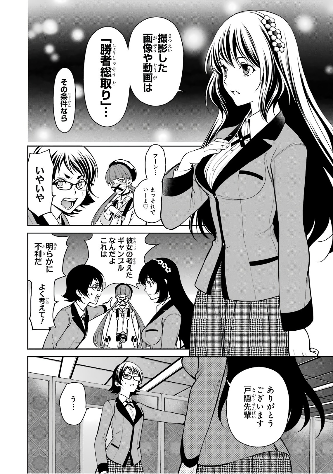 Kakegurui Twin Chapter 31 20ページ