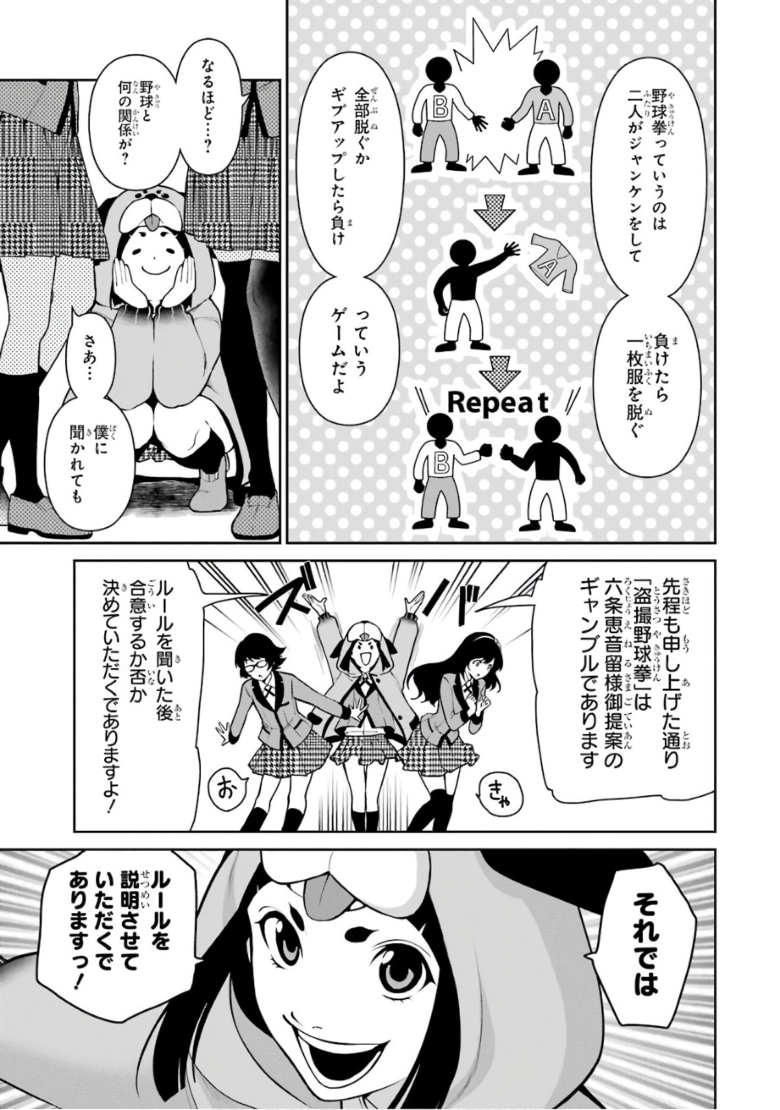 Kakegurui Twin Chapter 31 3ページ
