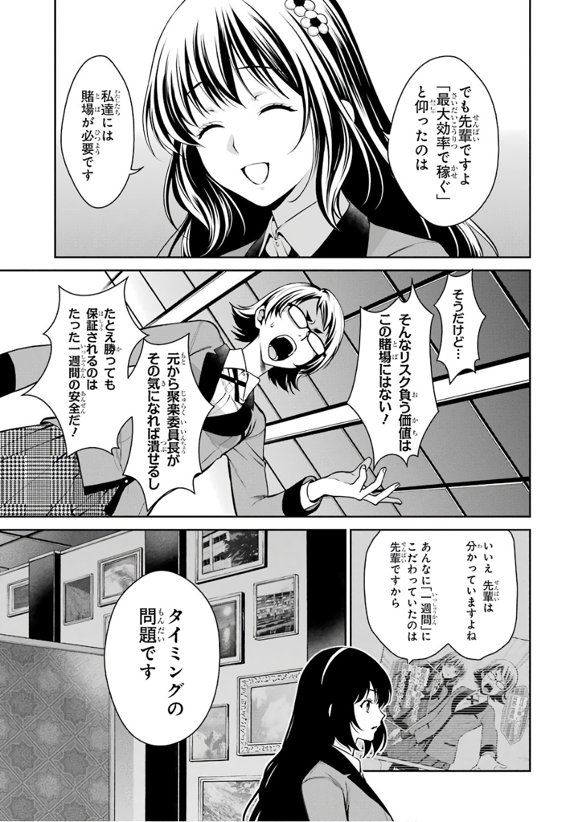 Kakegurui Twin Chapter 31 21ページ