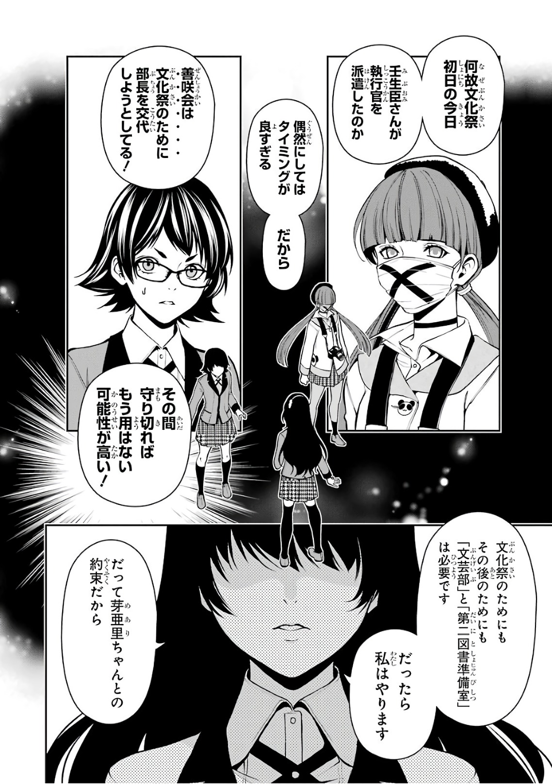 Kakegurui Twin Chapter 31 22ページ