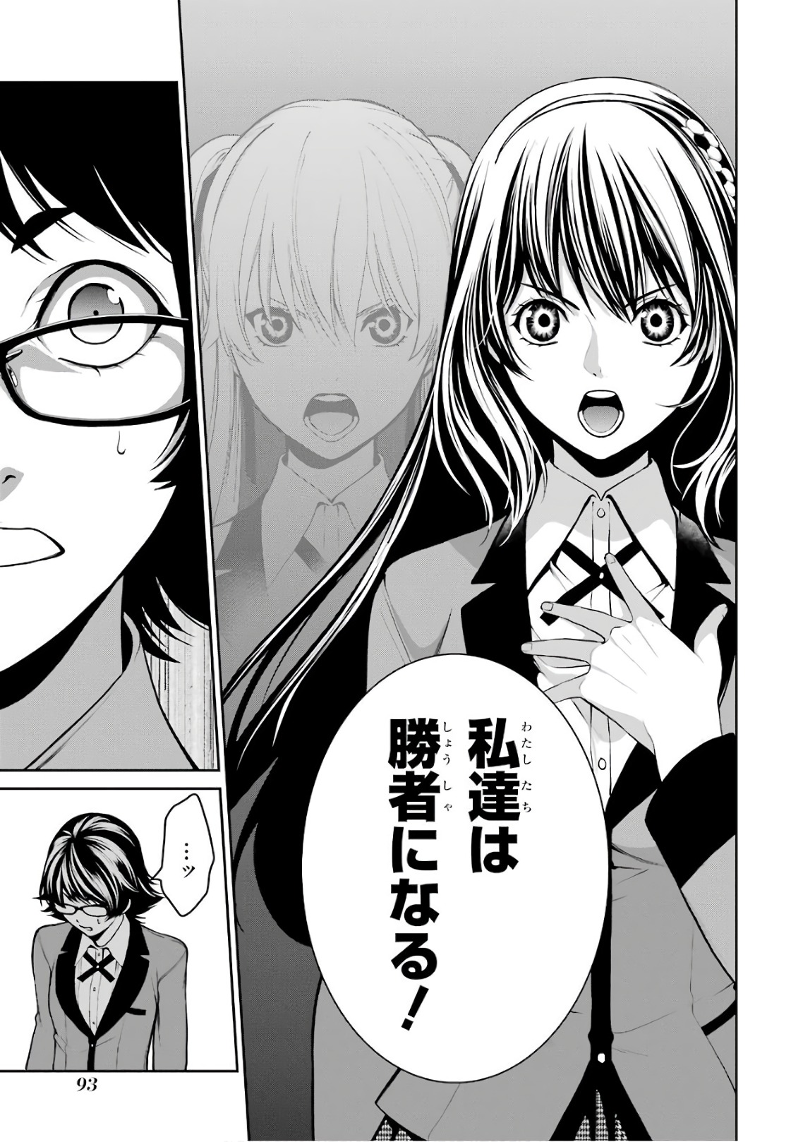 Kakegurui Twin Chapter 31 23ページ