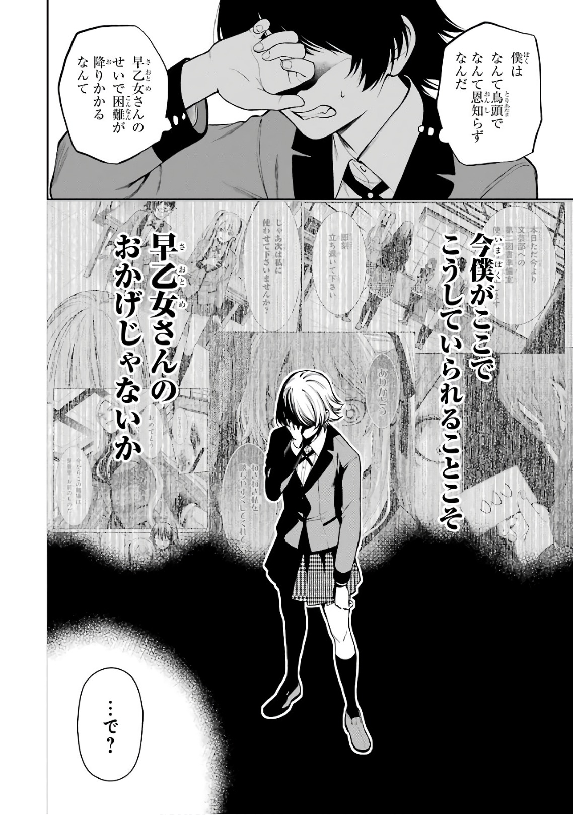 Kakegurui Twin Chapter 31 24ページ