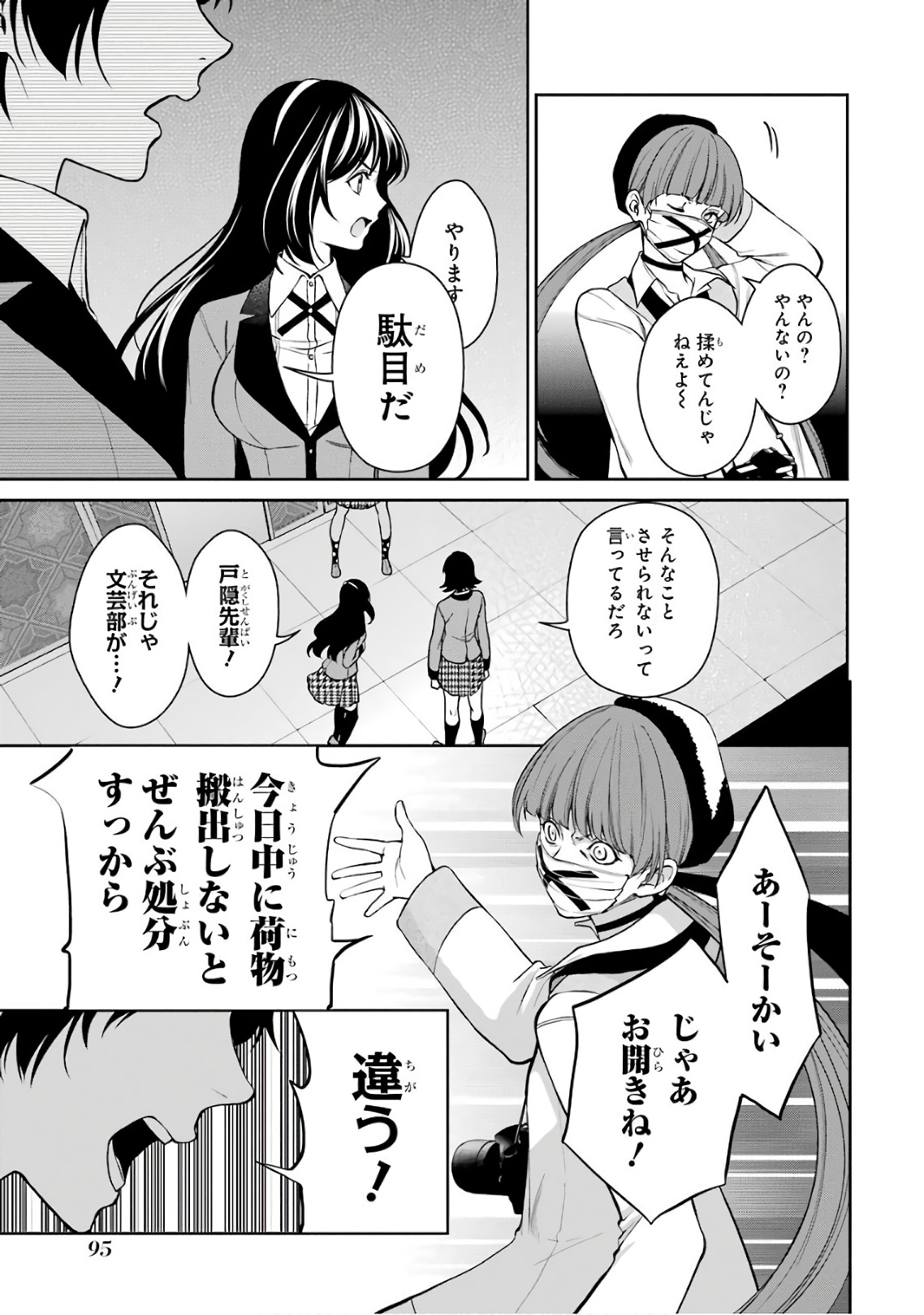 Kakegurui Twin Chapter 31 25ページ