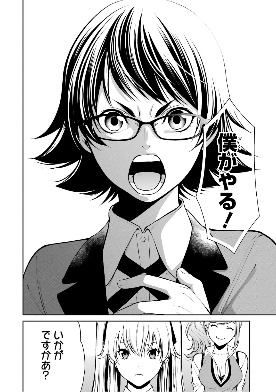 Kakegurui Twin Chapter 31 26ページ