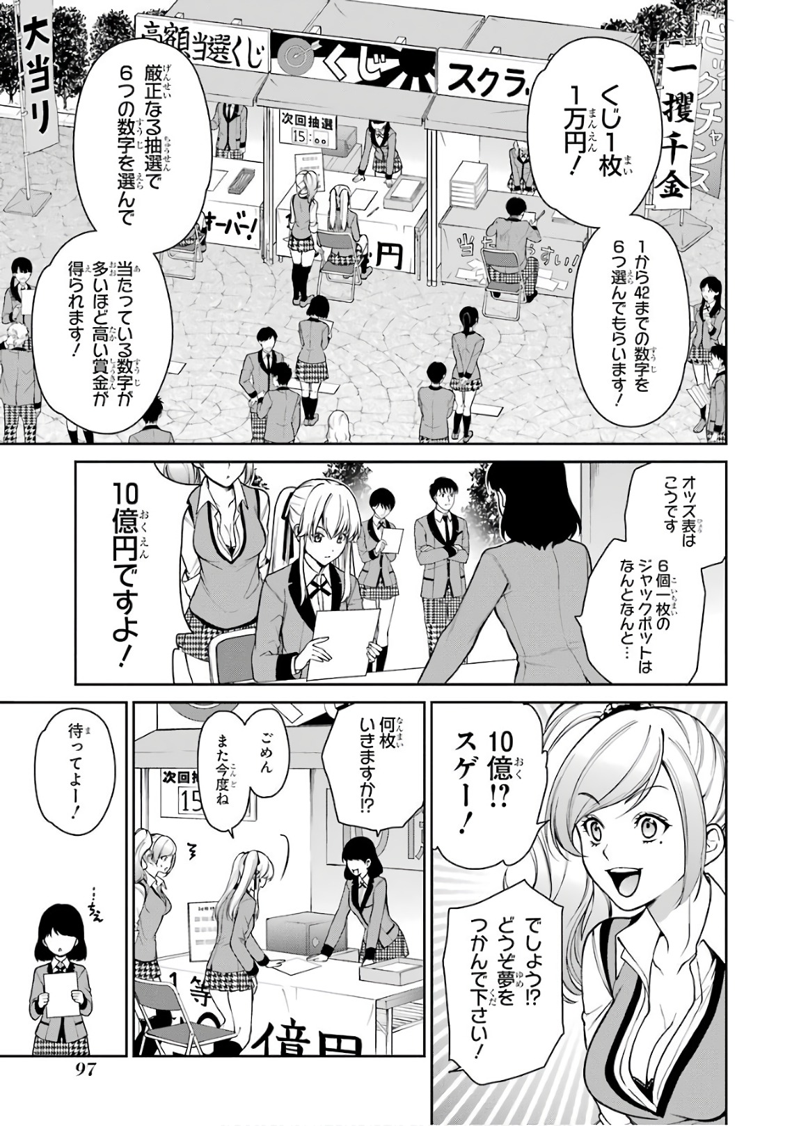 Kakegurui Twin Chapter 31 27ページ