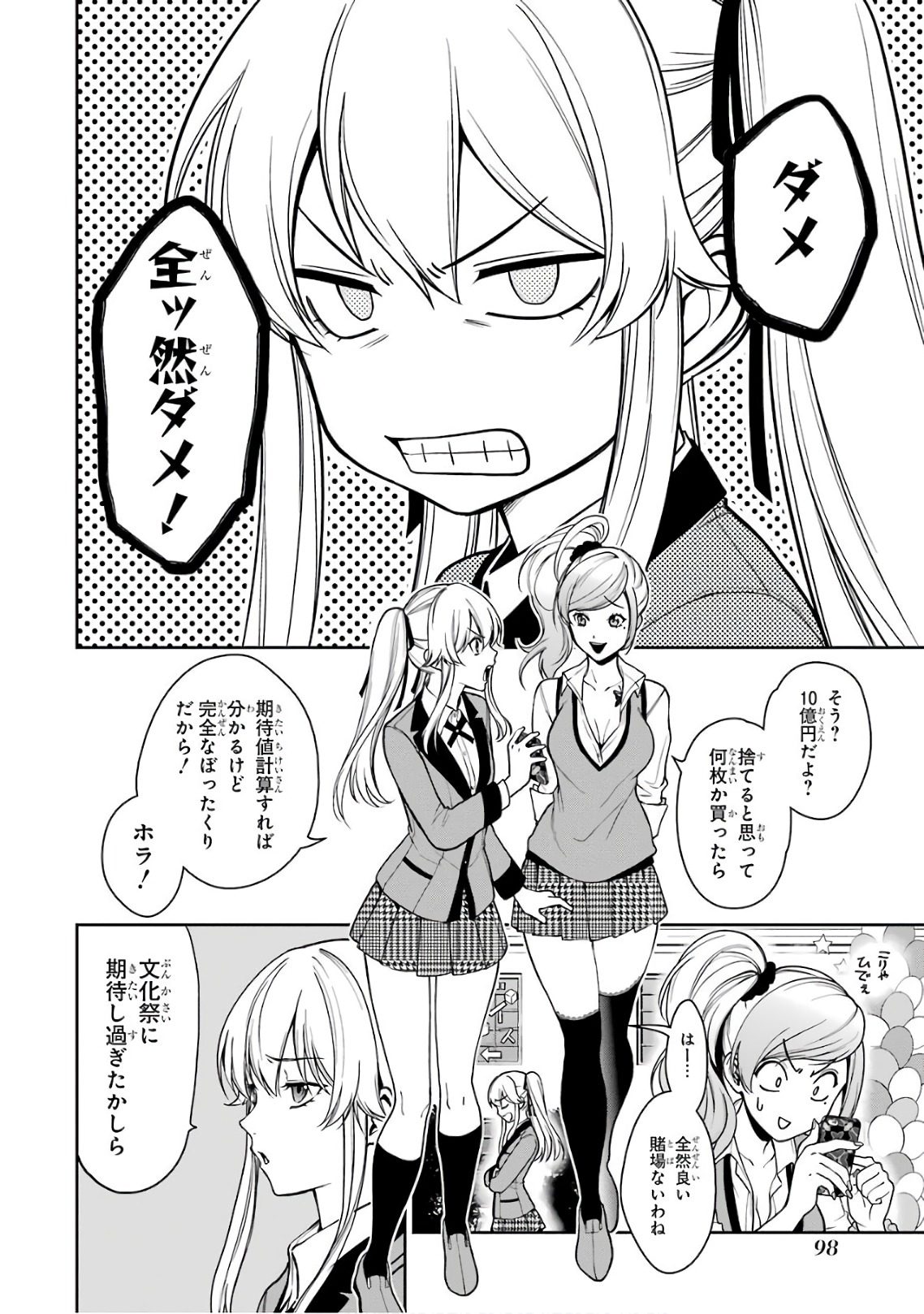 Kakegurui Twin Chapter 31 28ページ