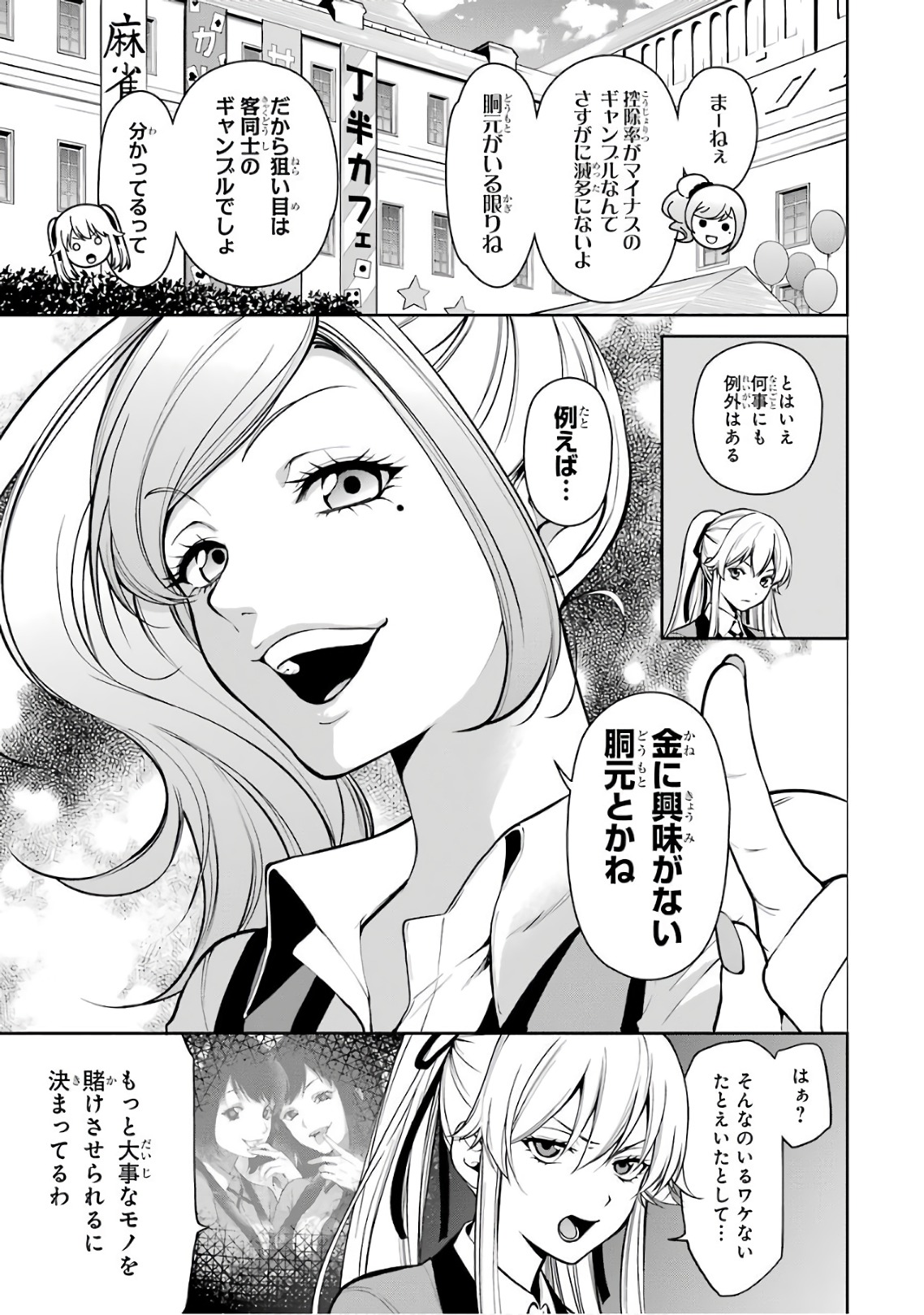 Kakegurui Twin Chapter 31 29ページ