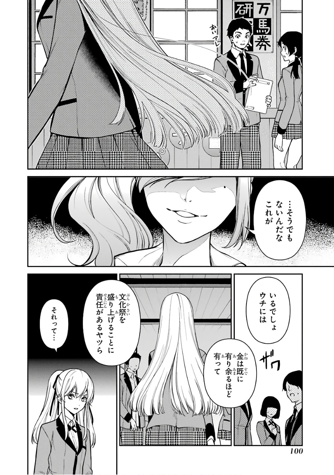 Kakegurui Twin Chapter 31 30ページ