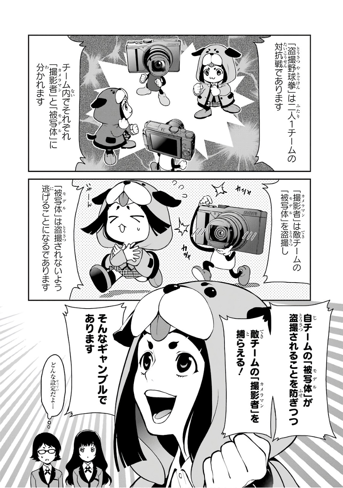 Kakegurui Twin Chapter 31 4ページ