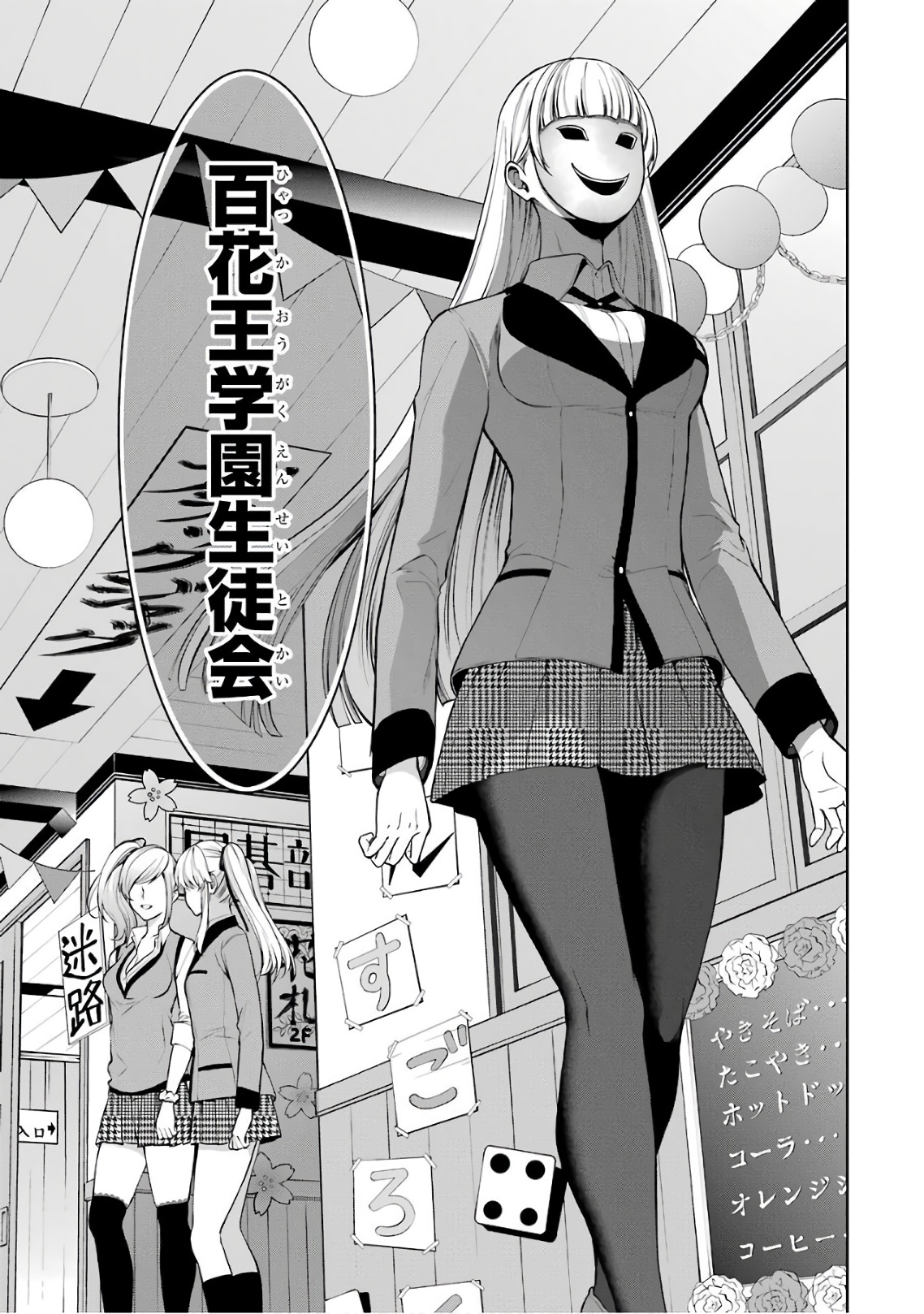 Kakegurui Twin Chapter 31 31ページ
