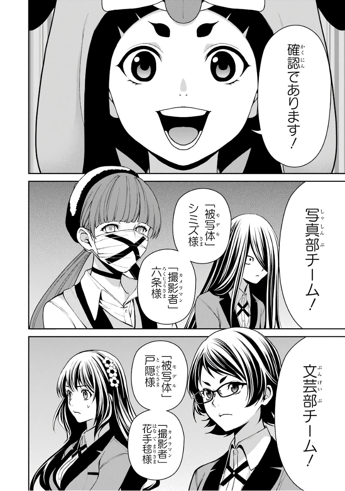 Kakegurui Twin Chapter 31 32ページ
