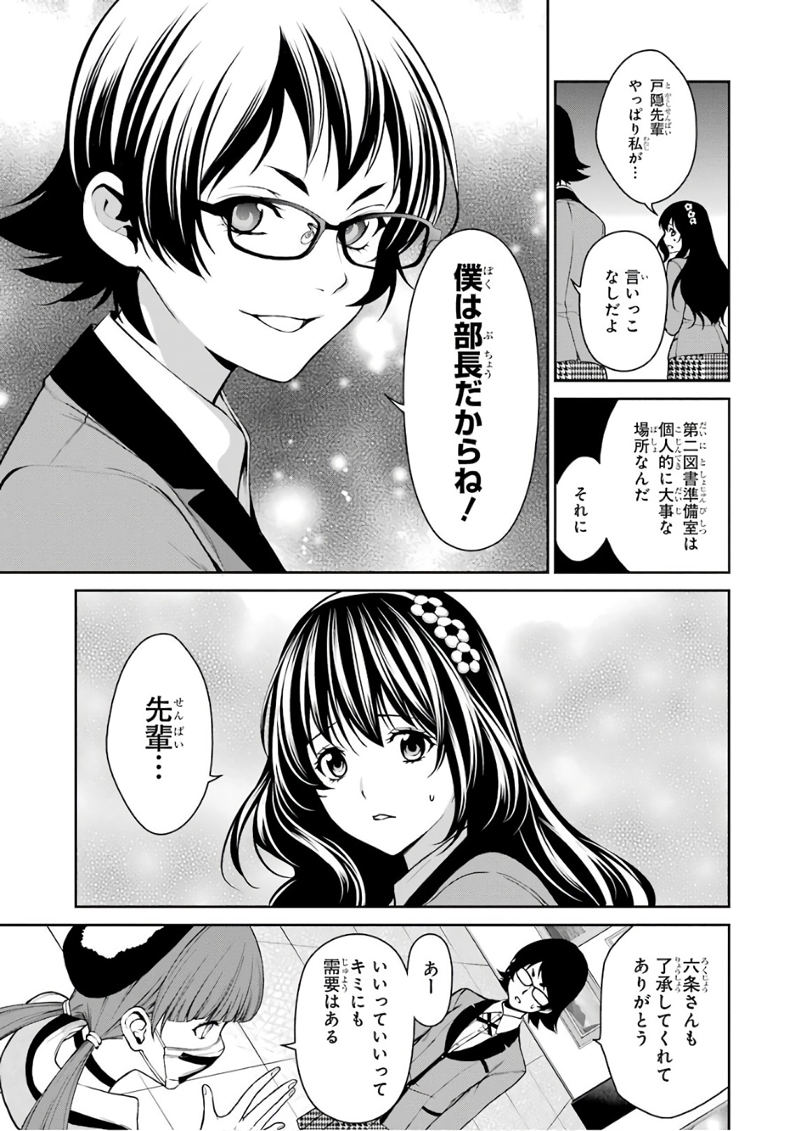 Kakegurui Twin Chapter 31 33ページ