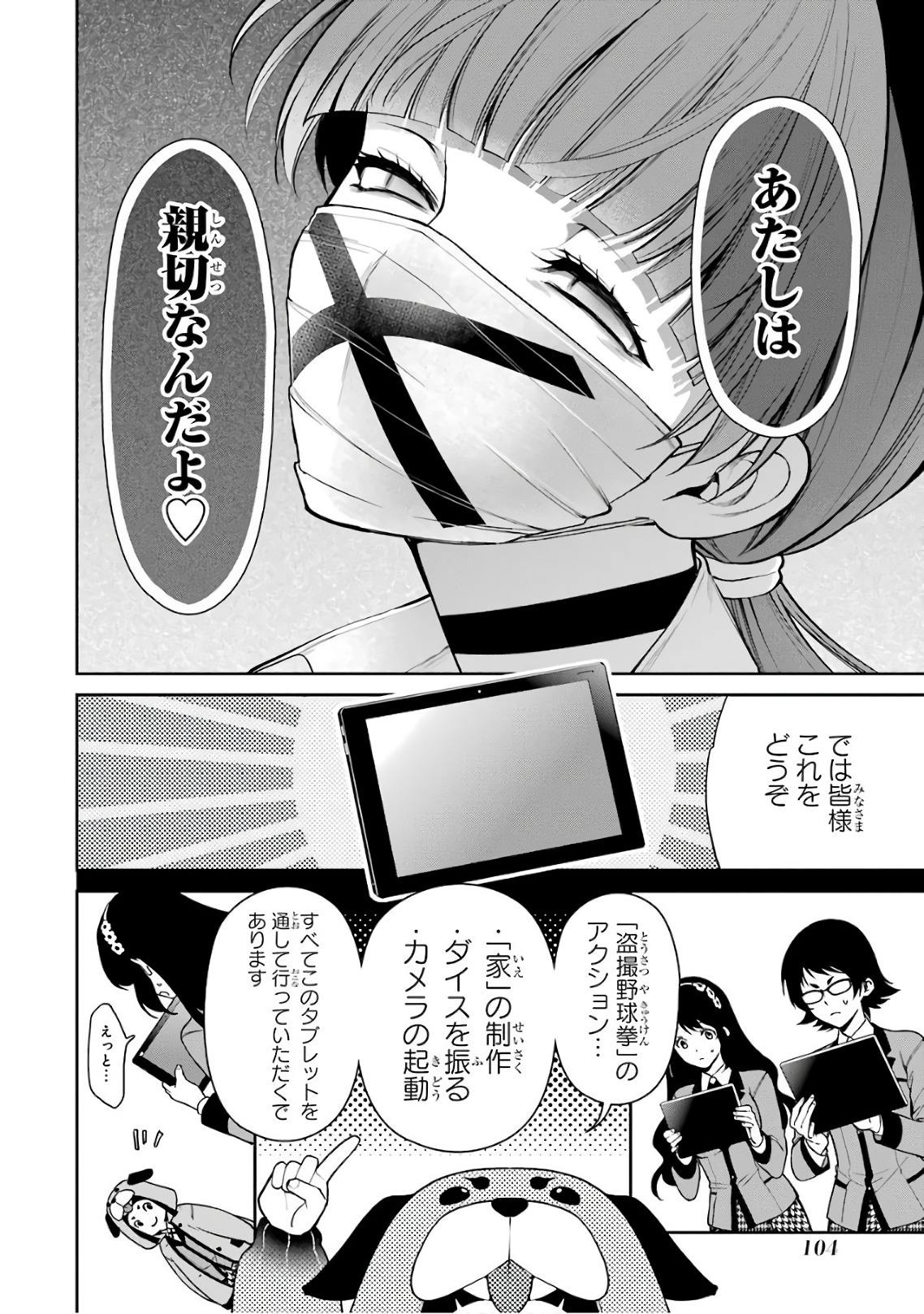 Kakegurui Twin Chapter 31 34ページ