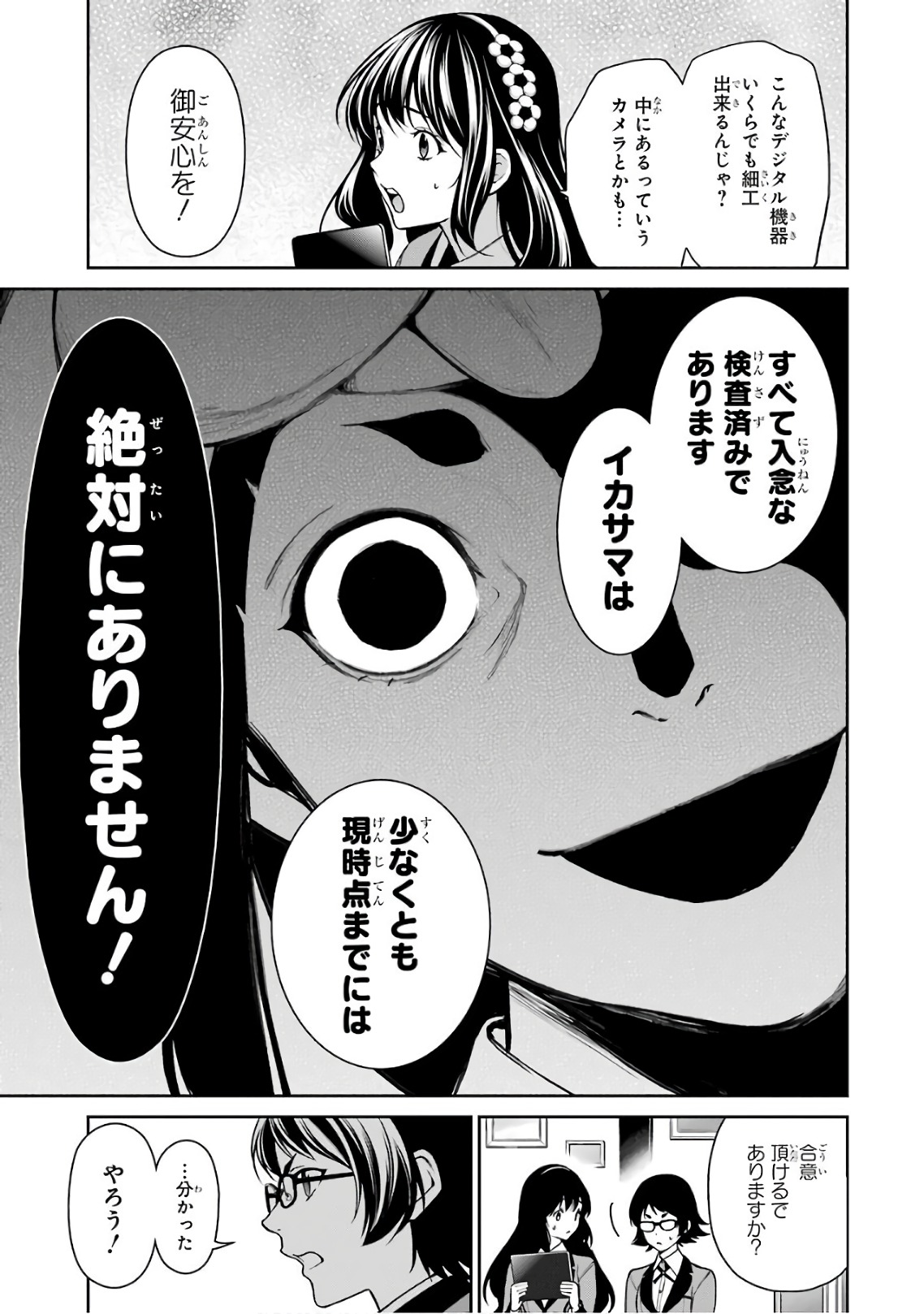 Kakegurui Twin Chapter 31 35ページ