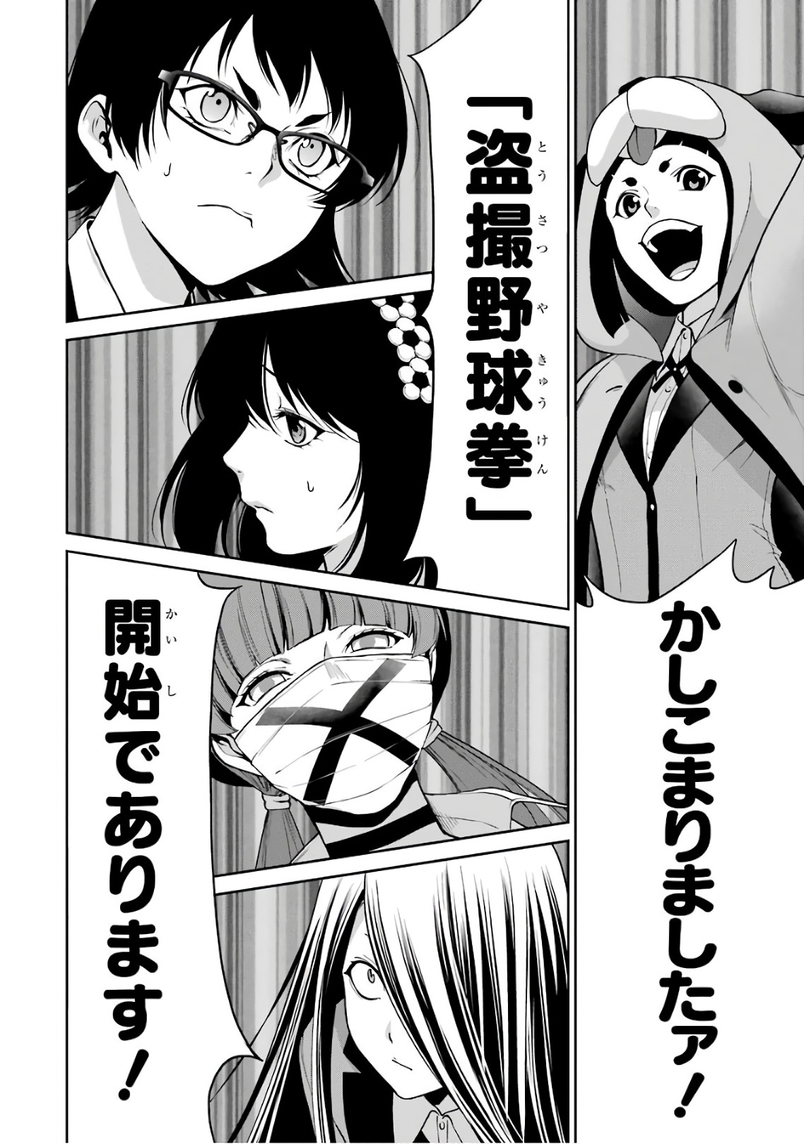 Kakegurui Twin Chapter 31 36ページ