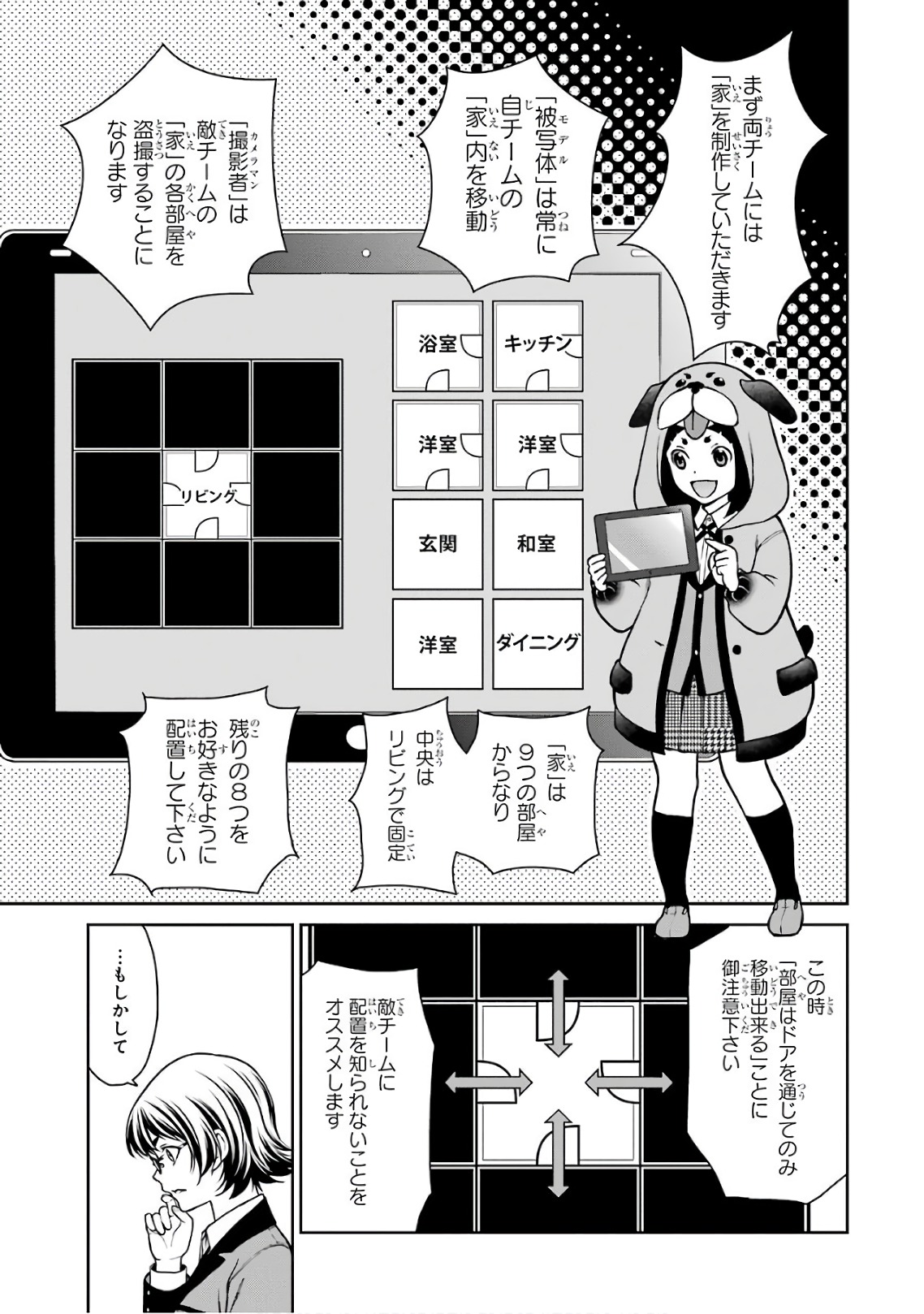 Kakegurui Twin Chapter 31 5ページ