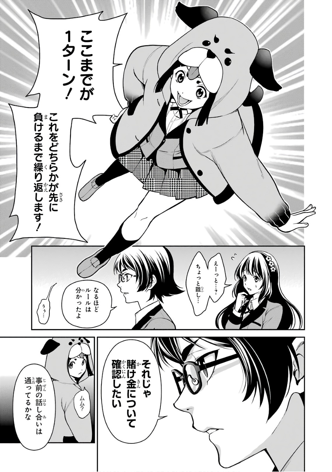 Kakegurui Twin Chapter 31 9ページ
